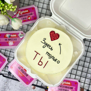 "Только ты" купить - орехово-зуево.сладкоежкин.рф